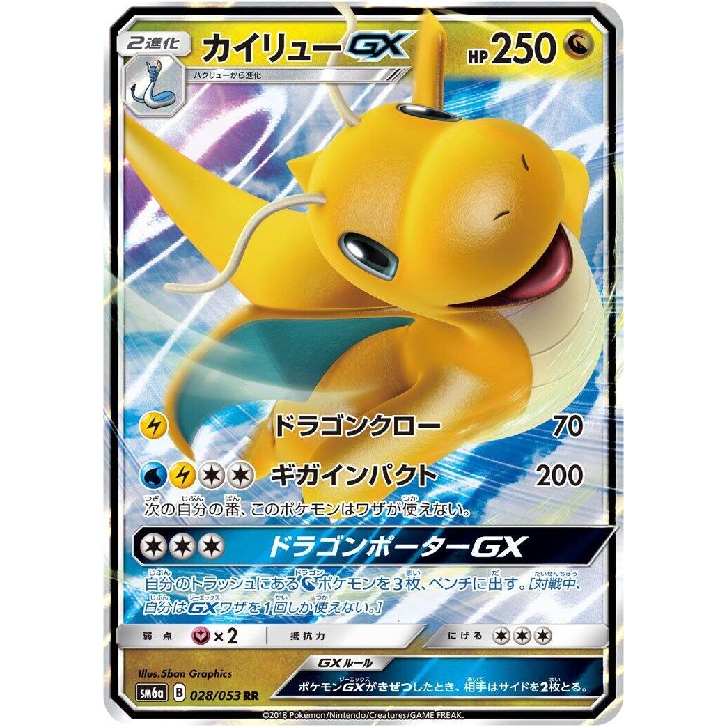Image for Dragonite GX (028/053) (SM6a) - Pokemon Japan