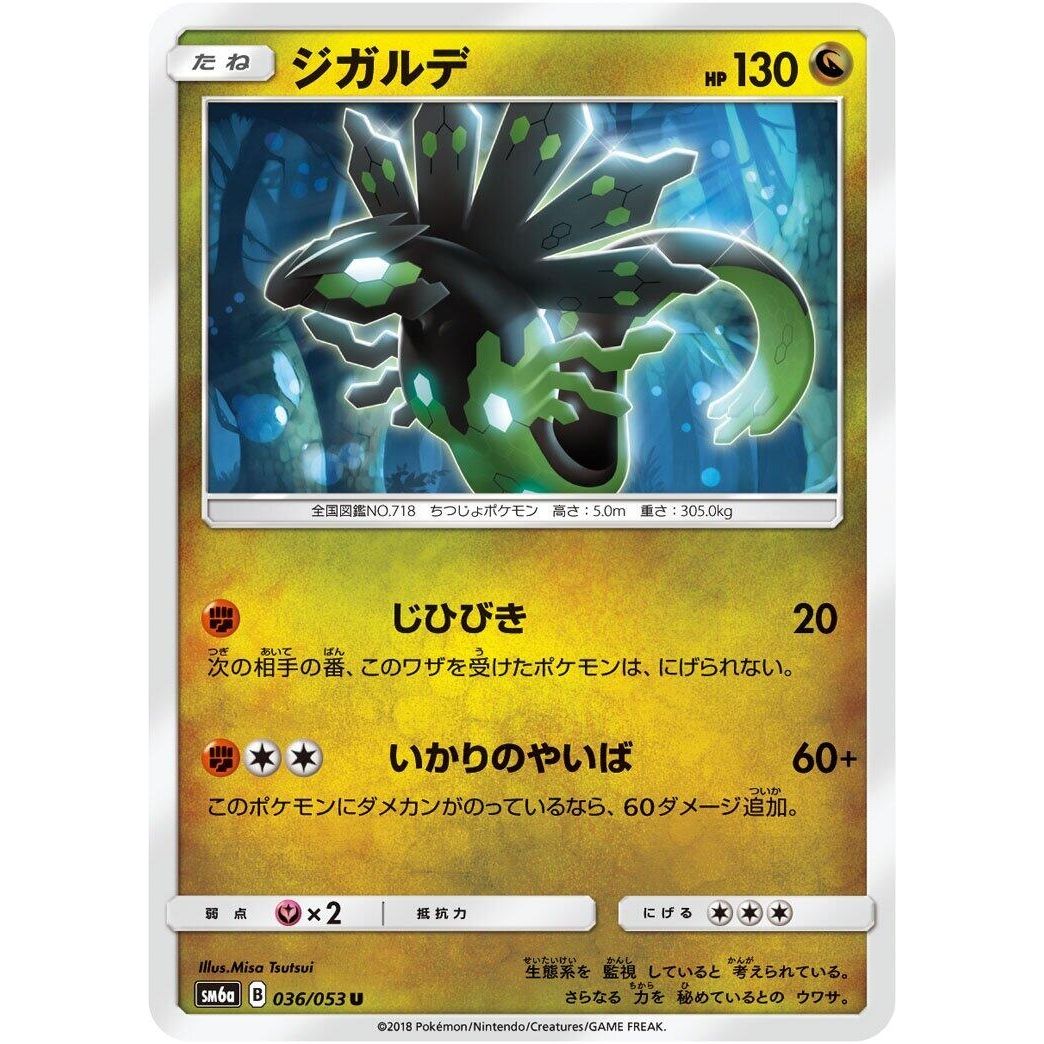 Image for Zygarde (036/053) (SM6a) - Pokemon Japan