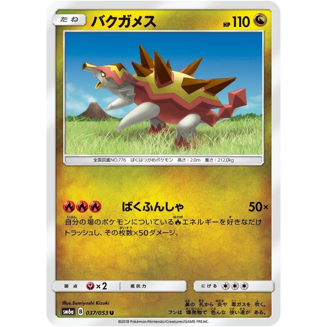 Image for Turtonator (037/053) (SM6a) - Pokemon Japan