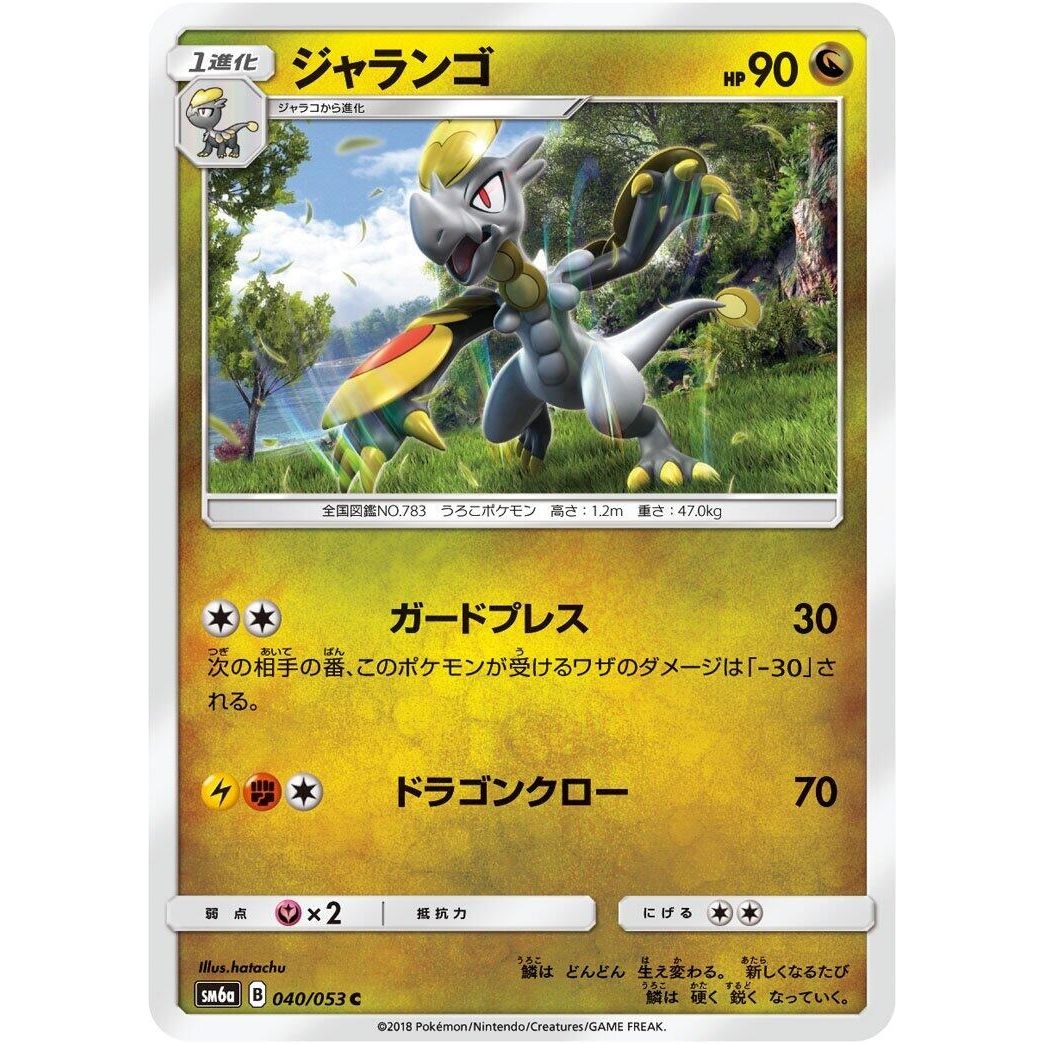 Image for Hakamo-o (040/053) (SM6a) - Pokemon Japan