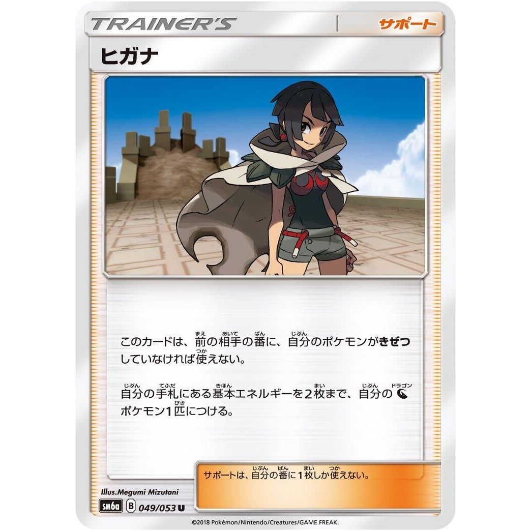Image for Zinnia (049/053) (SM6a) - Pokemon Japan