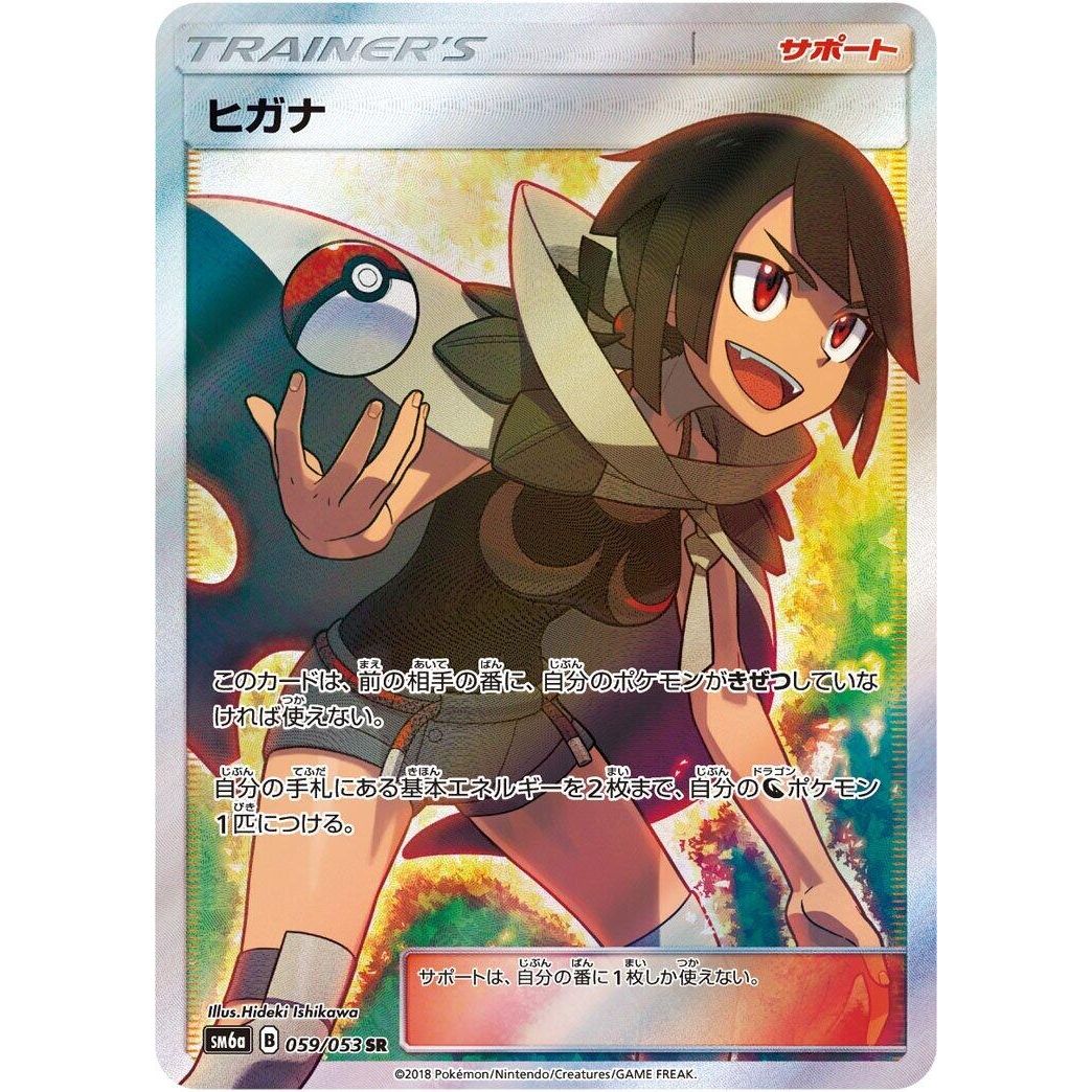 Image for Zinnia (059/053) (SM6a) - Pokemon Japan