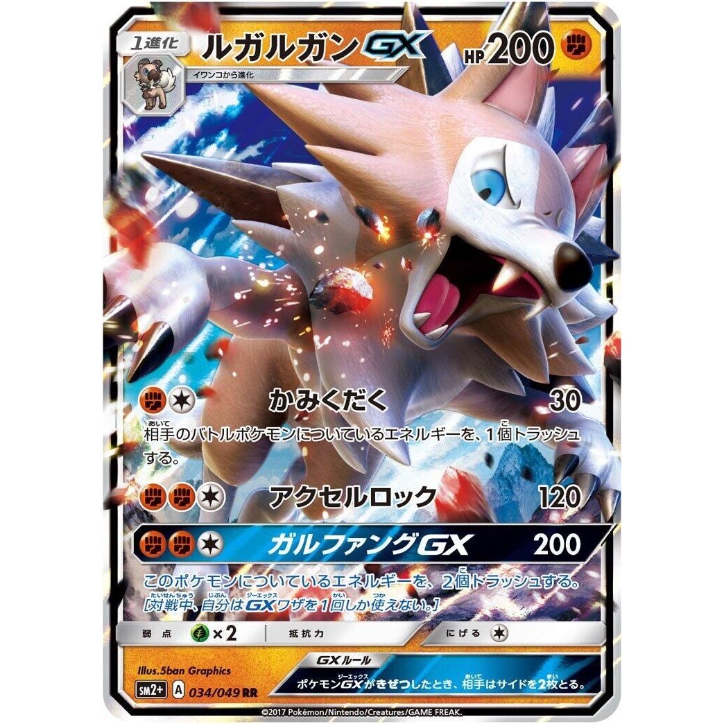 Image for Lycanroc GX (034/049) (SM2+) - Pokemon Japan