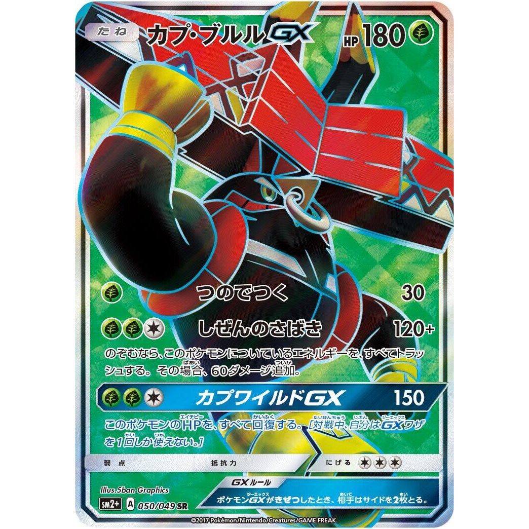 Image for Tapu Bulu GX (050/049) (SM2+) - Pokemon Japan