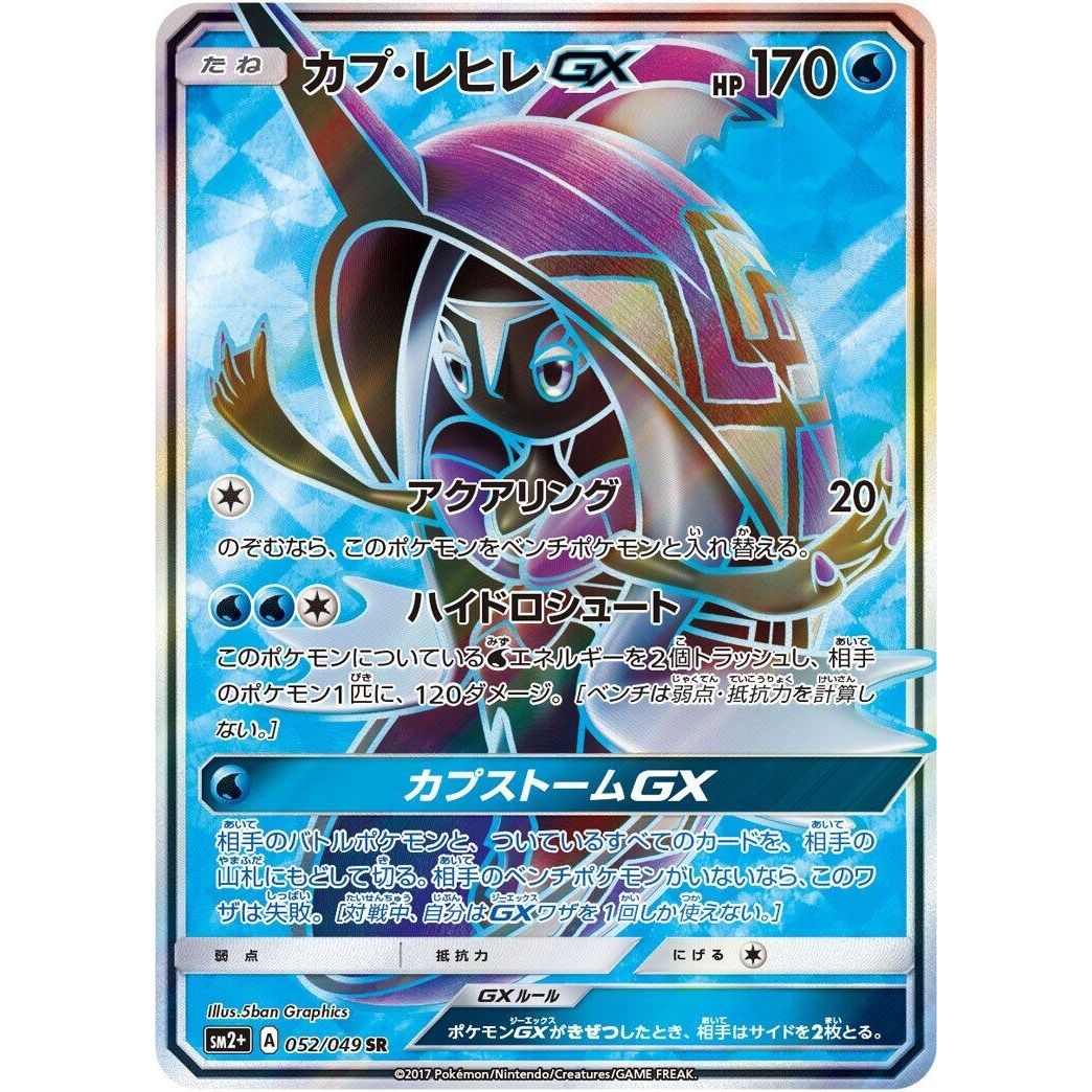 Image for Tapu Fini GX (052/049) (SM2+) - Pokemon Japan