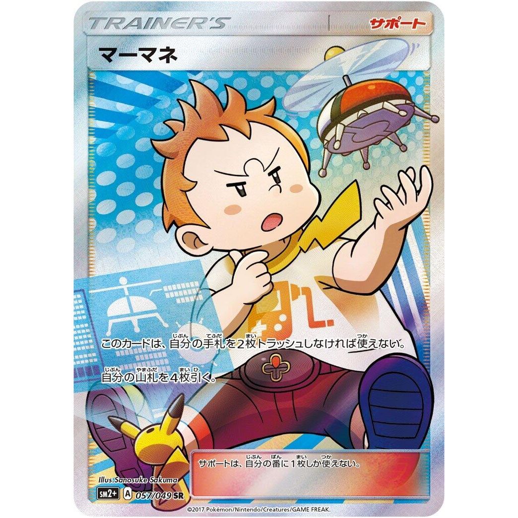 Image for Sophocles (057/049) (SM2+) - Pokemon Japan