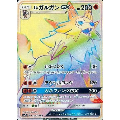 Image for Lycanroc GX (062/049) (SM2+) - Pokemon Japan