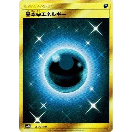Image for Basic Darkness Energy (066/049) (SM2+) - Pokemon Japan