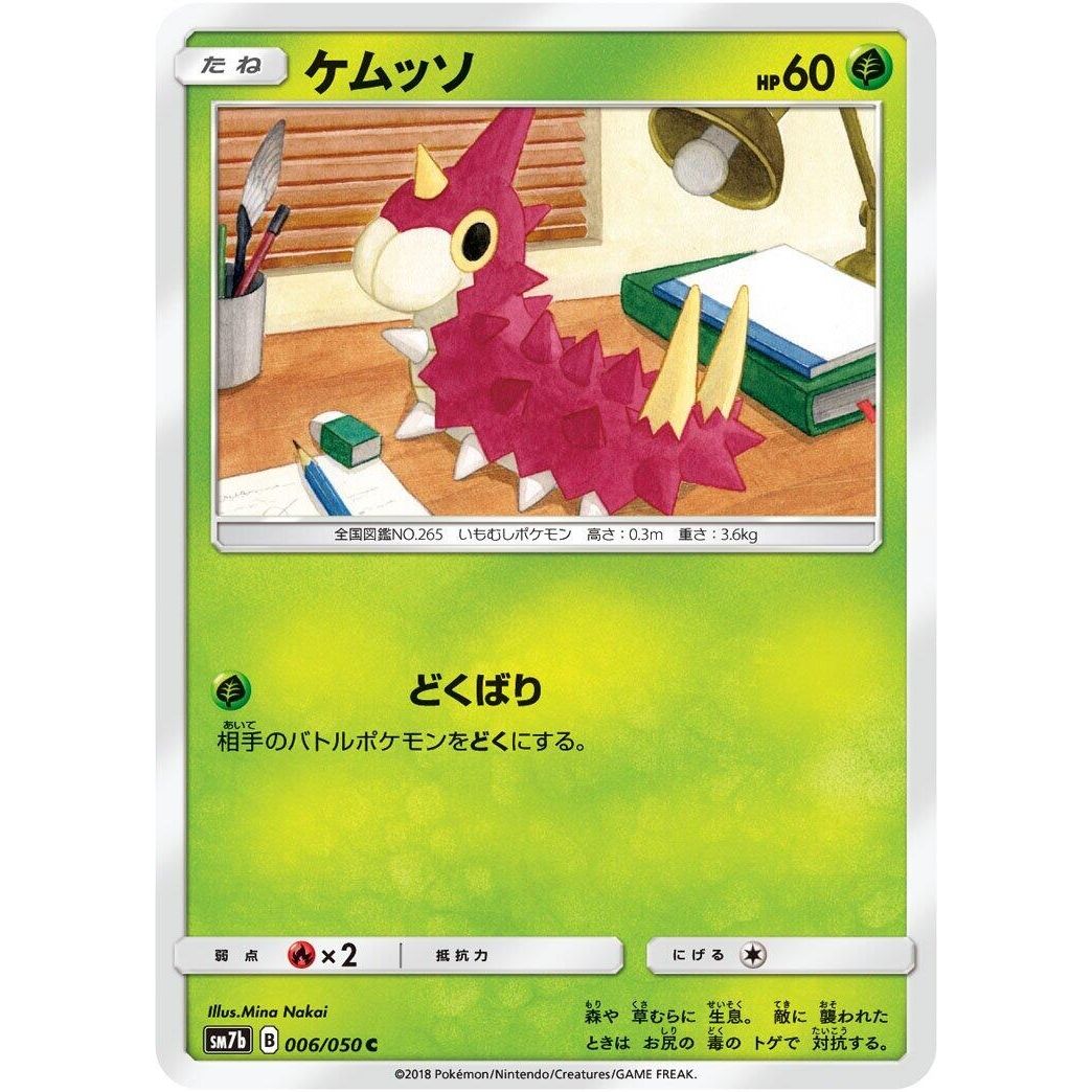 Image for Wurmple (006/050) (SM7b) - Pokemon Japan