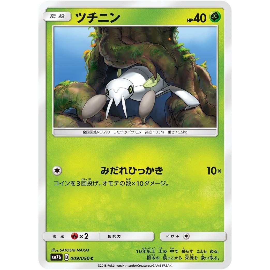 Image for Nincada (009/050) (SM7b) - Pokemon Japan