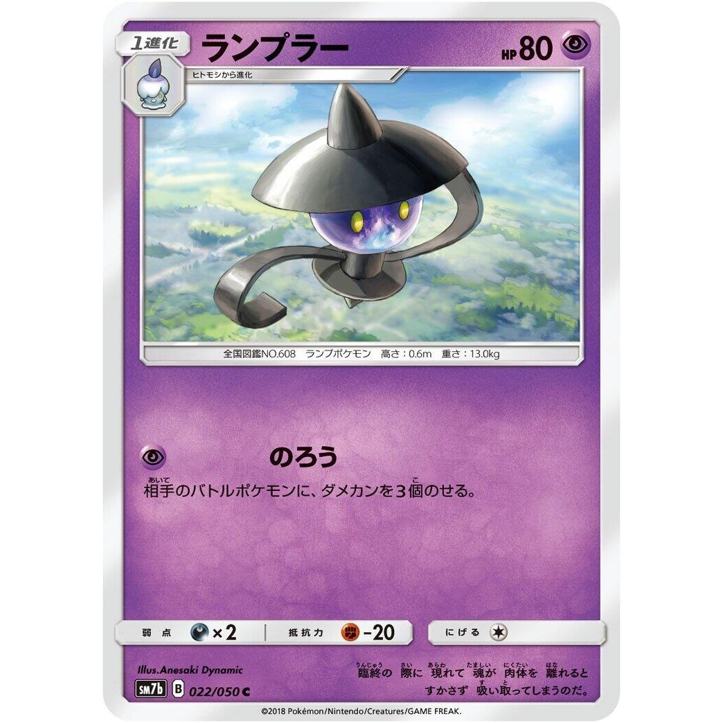 Image for Lampent (022/050) (SM7b) - Pokemon Japan