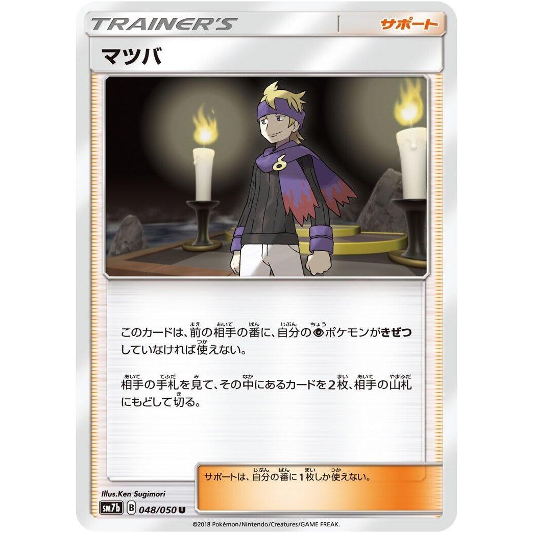 Image for Morty (048/050) (SM7b) - Pokemon Japan