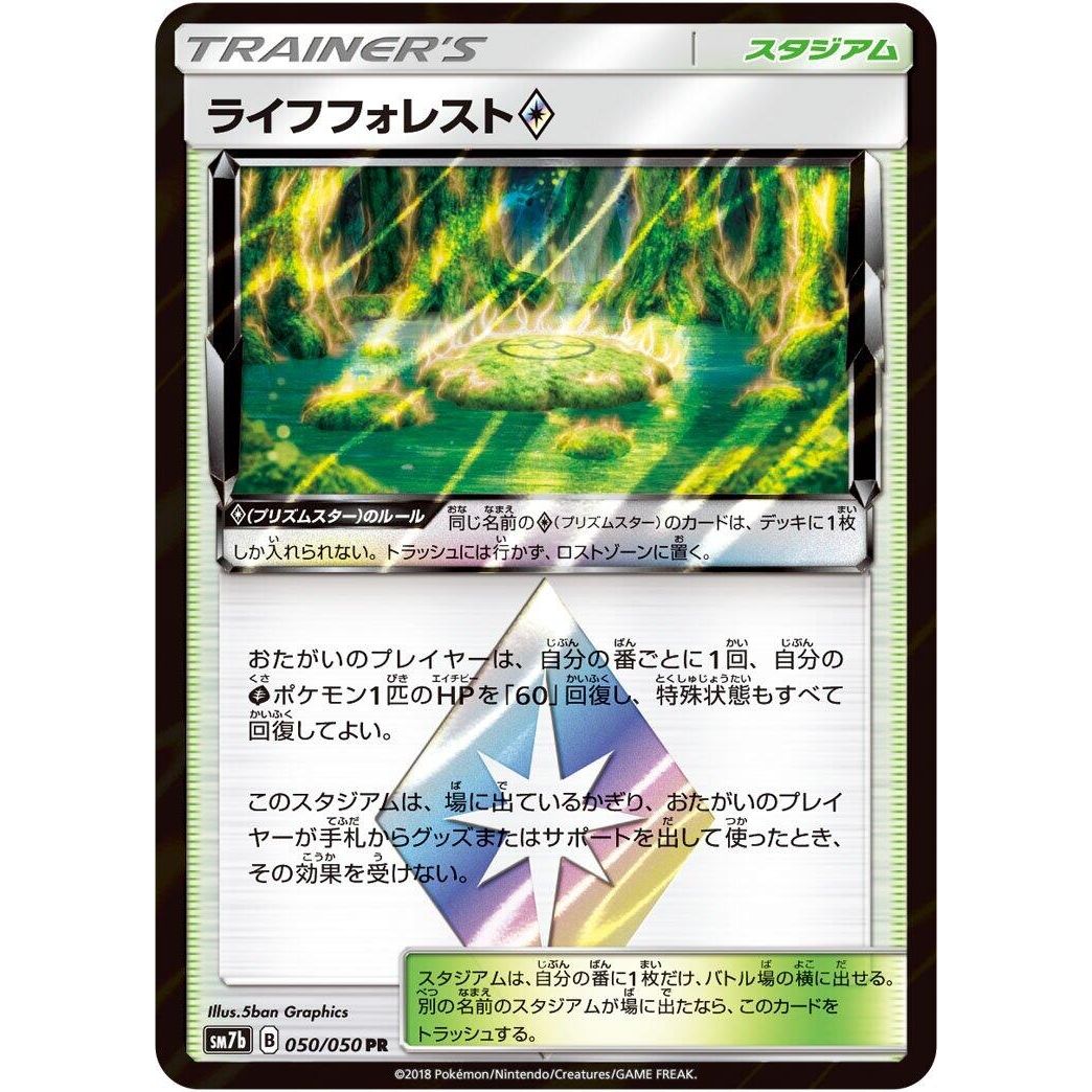 Image for Life Forest (050/050) (SM7b) - Pokemon Japan