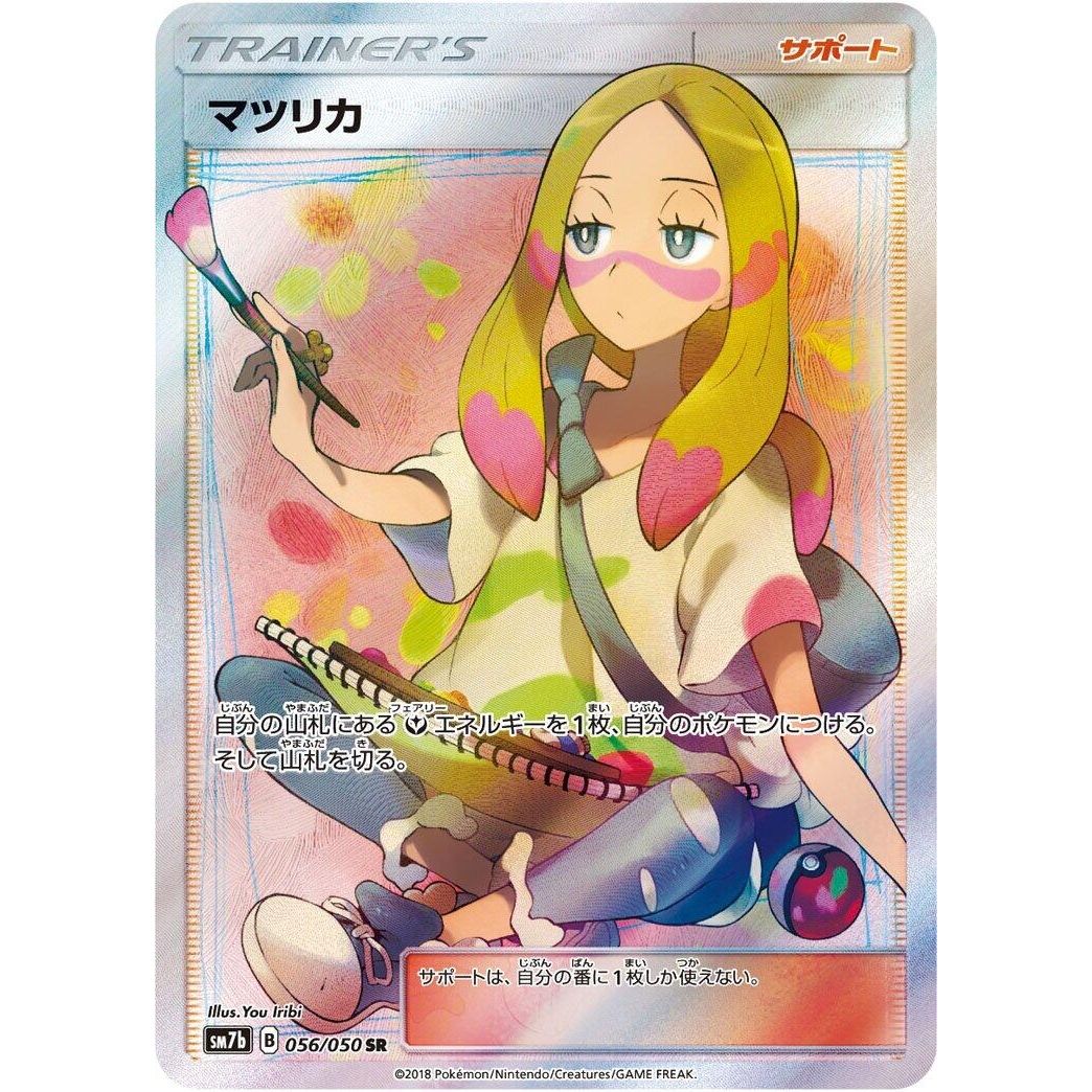Image for Mina (056/050) (SM7b) - Pokemon Japan