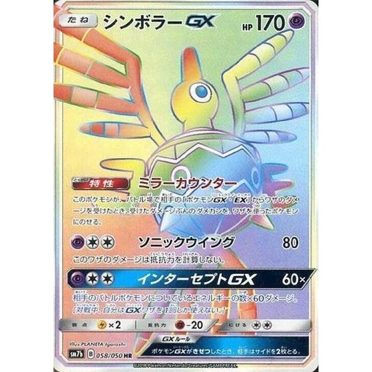 Image for Sigilyph GX (058/050) (SM7b) - Pokemon Japan