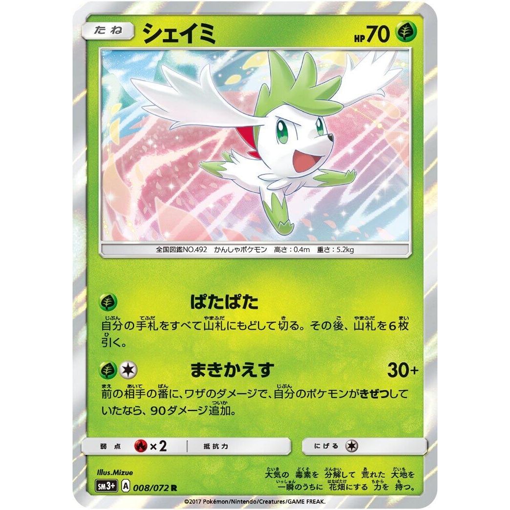 Image for Shaymin (008/072) (SM3+) - Pokemon Japan