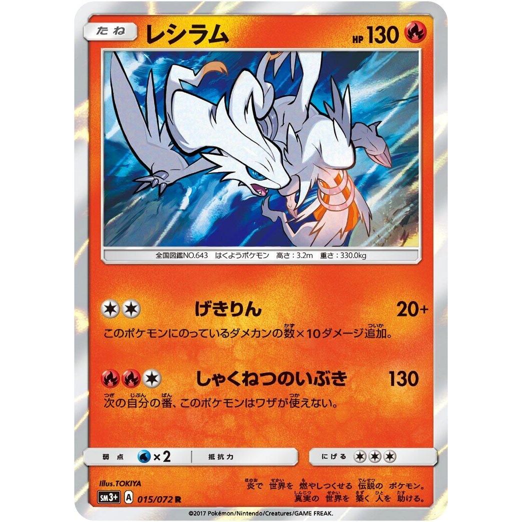 Image for Reshiram (015/072) (SM3+) - Pokemon Japan