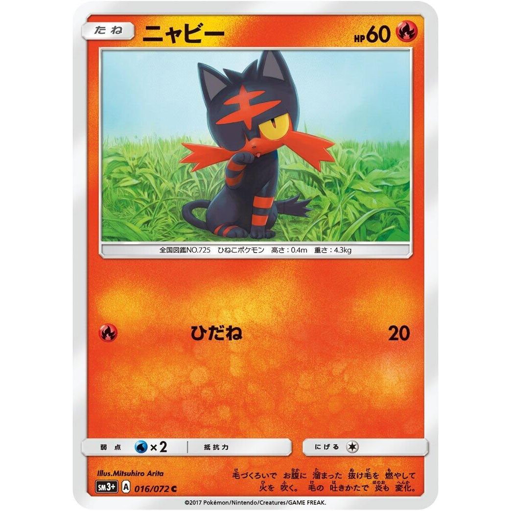 Image for Litten (016/072) (SM3+) - Pokemon Japan