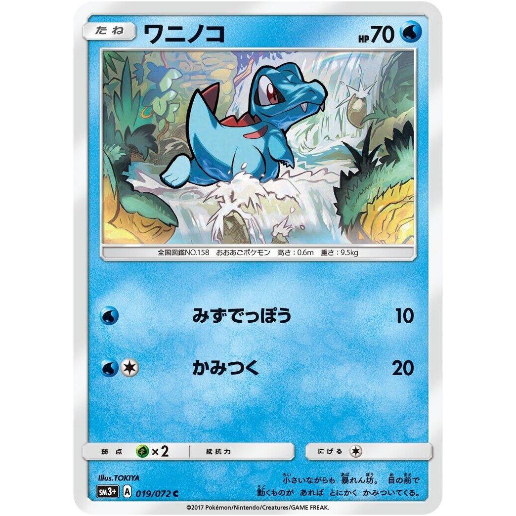 Image for Totodile (019/072) (SM3+) - Pokemon Japan
