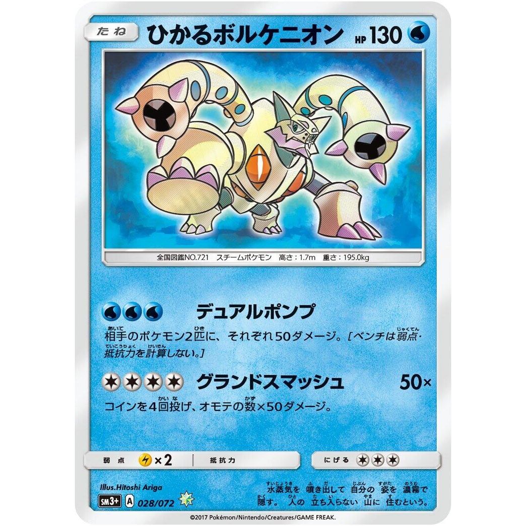 Image for Shining Volcanion (028/072) (SM3+) - Pokemon Japan