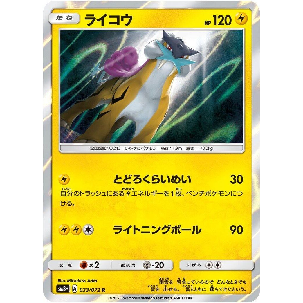 Image for Raikou (033/072) (SM3+) - Pokemon Japan