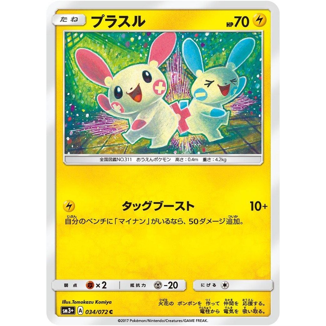 Image for Plusle (034/072) (SM3+) - Pokemon Japan