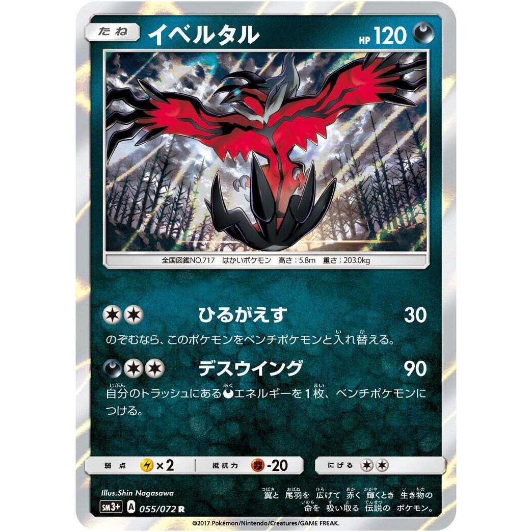 Image for Yveltal (055/072) (SM3+) - Pokemon Japan