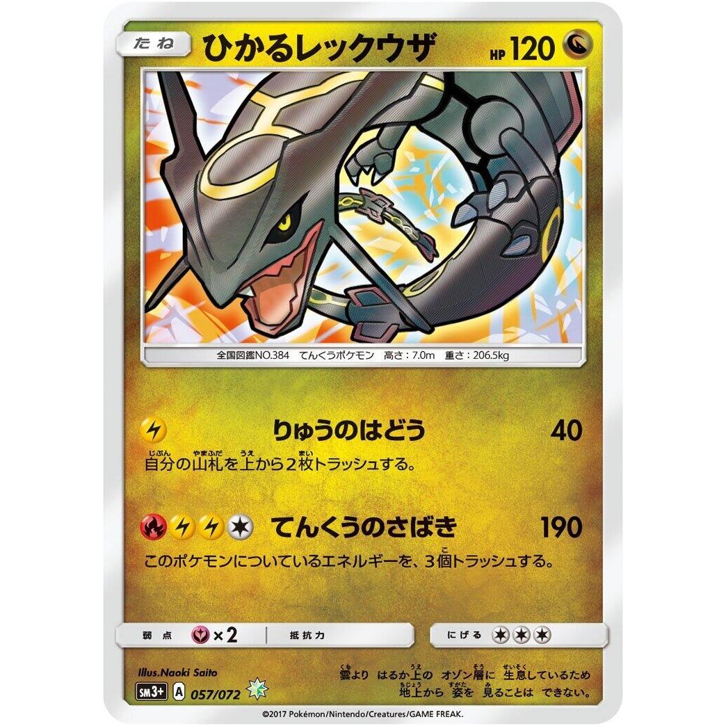 Image for Shining Rayquaza (057/072) (SM3+) - Pokemon Japan
