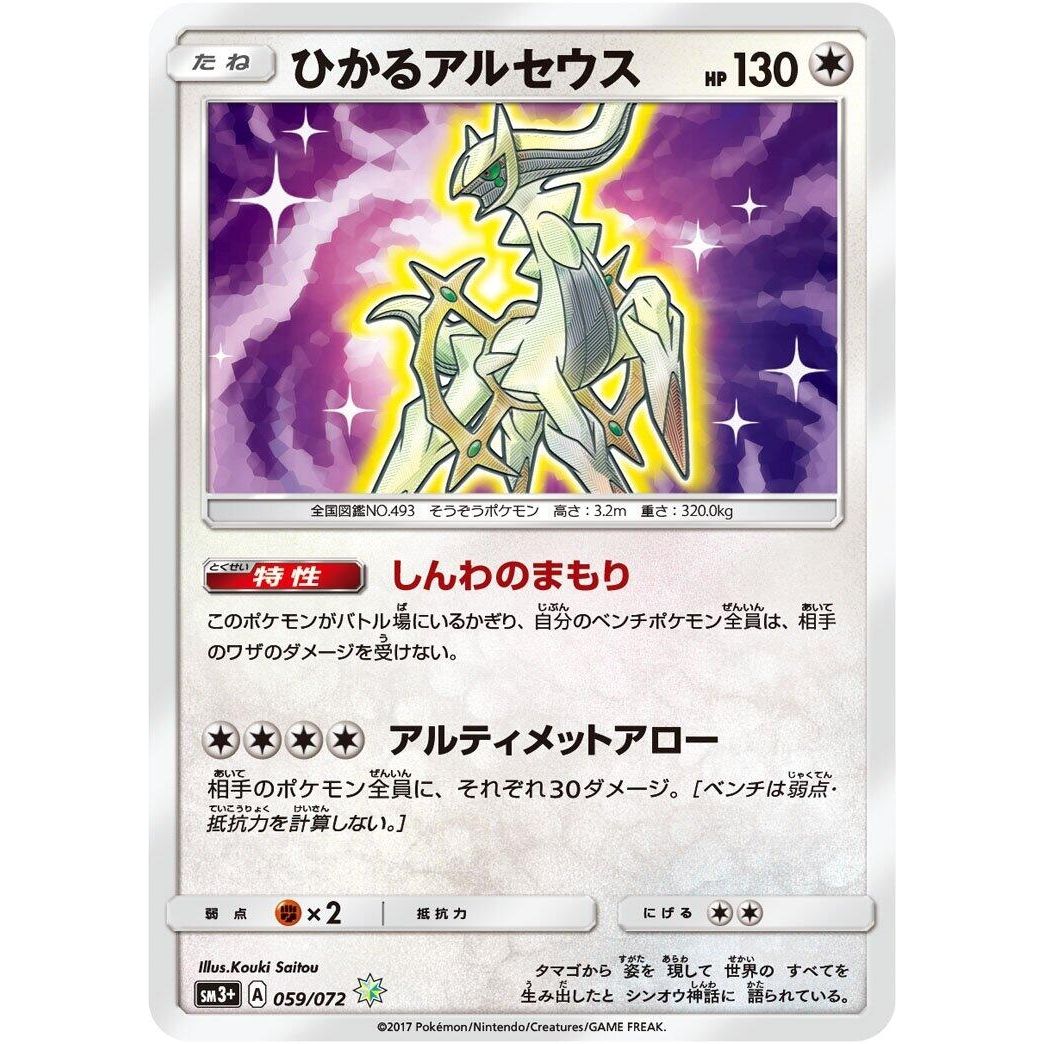 Image for Shining Arceus (059/072) (SM3+) - Pokemon Japan