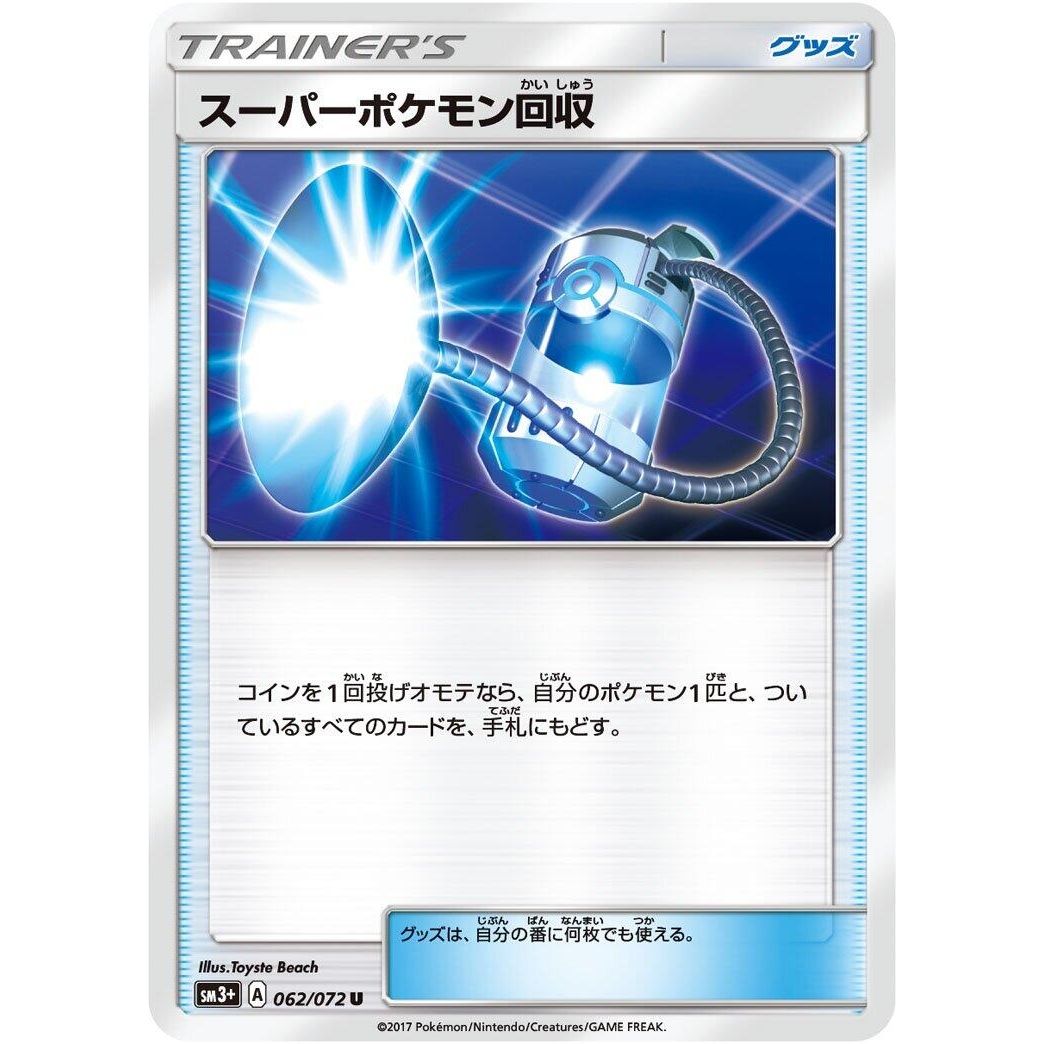 Image for Super Scoop Up (062/072) (SM3+) - Pokemon Japan