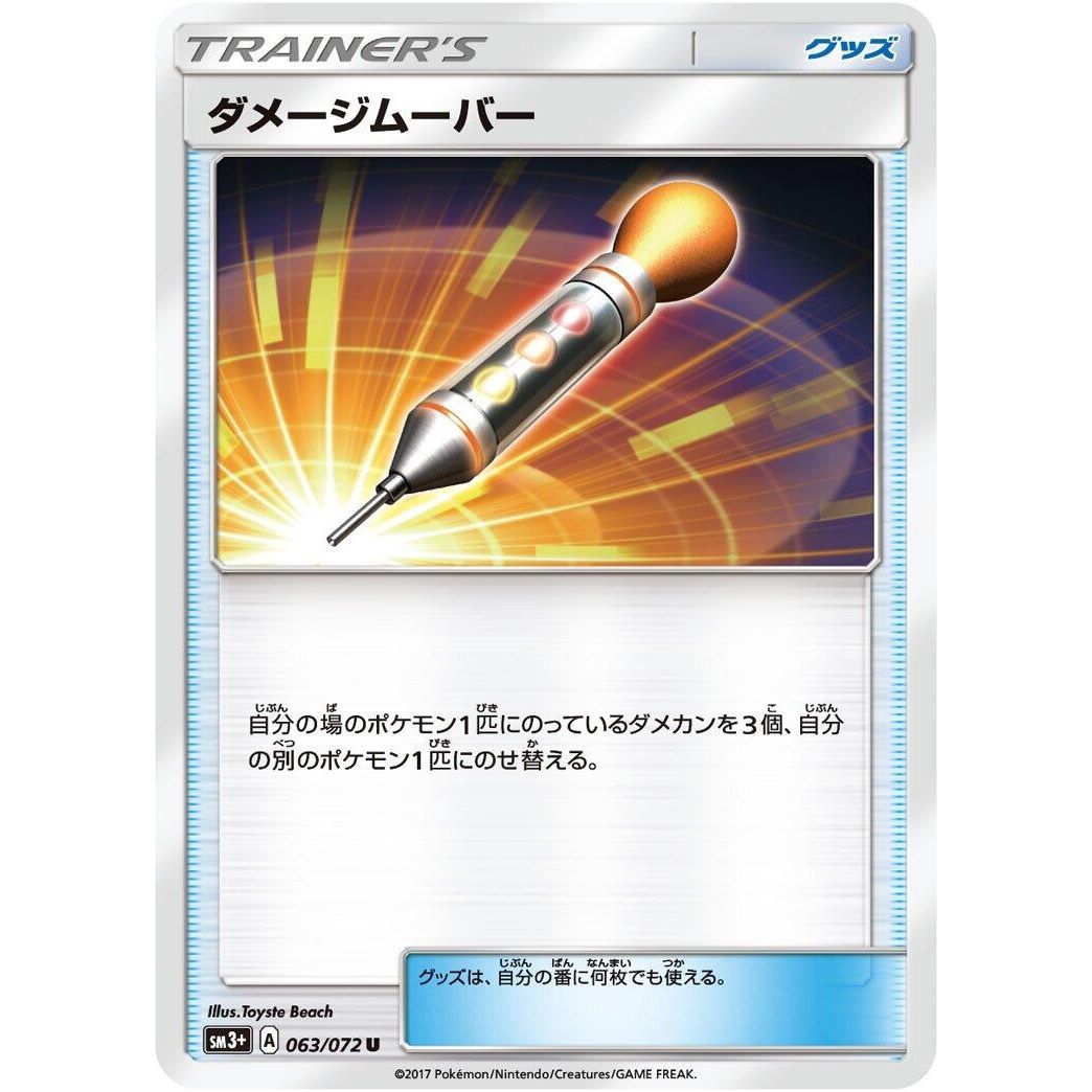 Image for Damage Mover (063/072) (SM3+) - Pokemon Japan