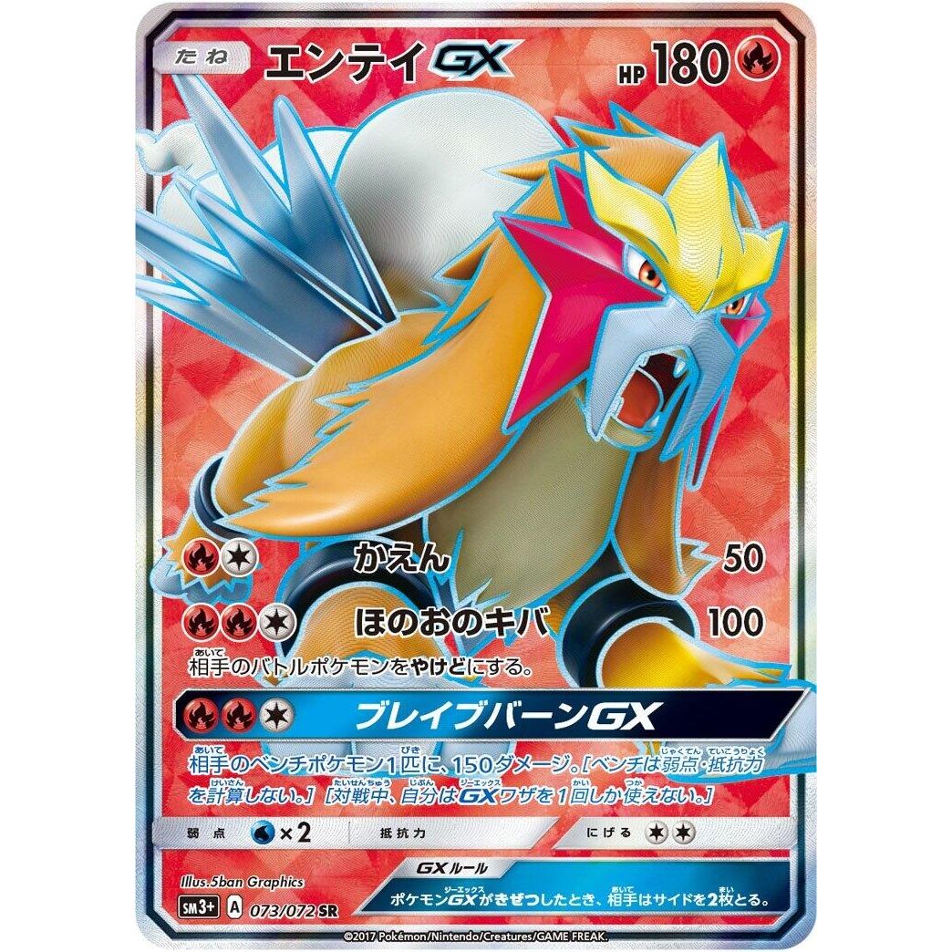 Image for Entei GX (073/072) (SM3+) - Pokemon Japan