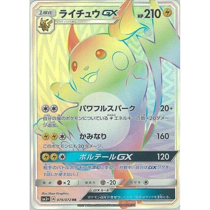 Image for Raichu GX (079/072) (SM3+) - Pokemon Japan