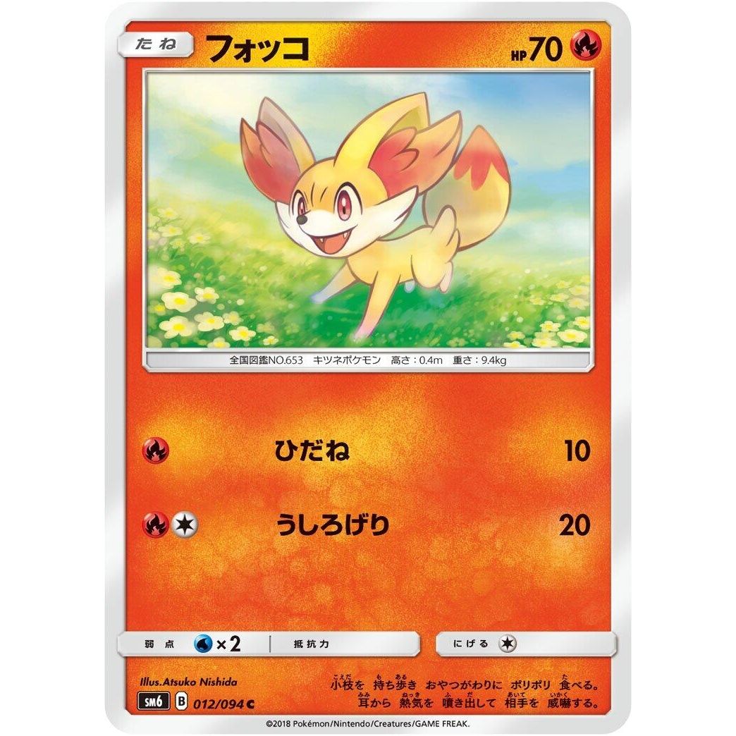 Image for Fennekin (012/094) (SM6) - Pokemon Japan