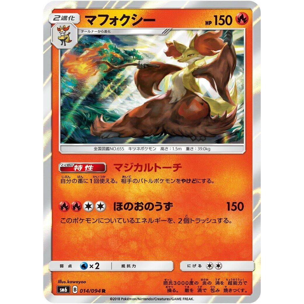Image for Delphox (014/094) (SM6) - Pokemon Japan