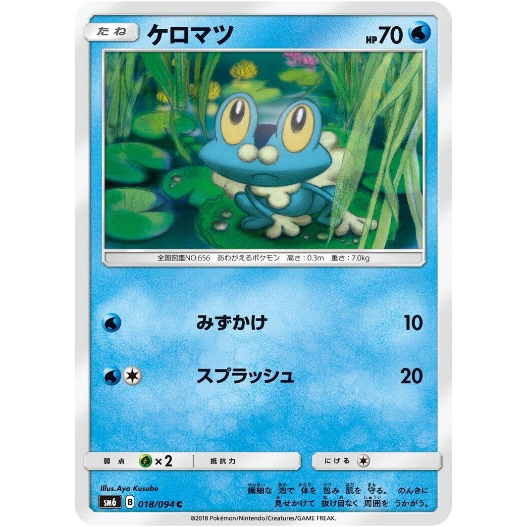 Image for Froakie (018/094) (SM6) - Pokemon Japan