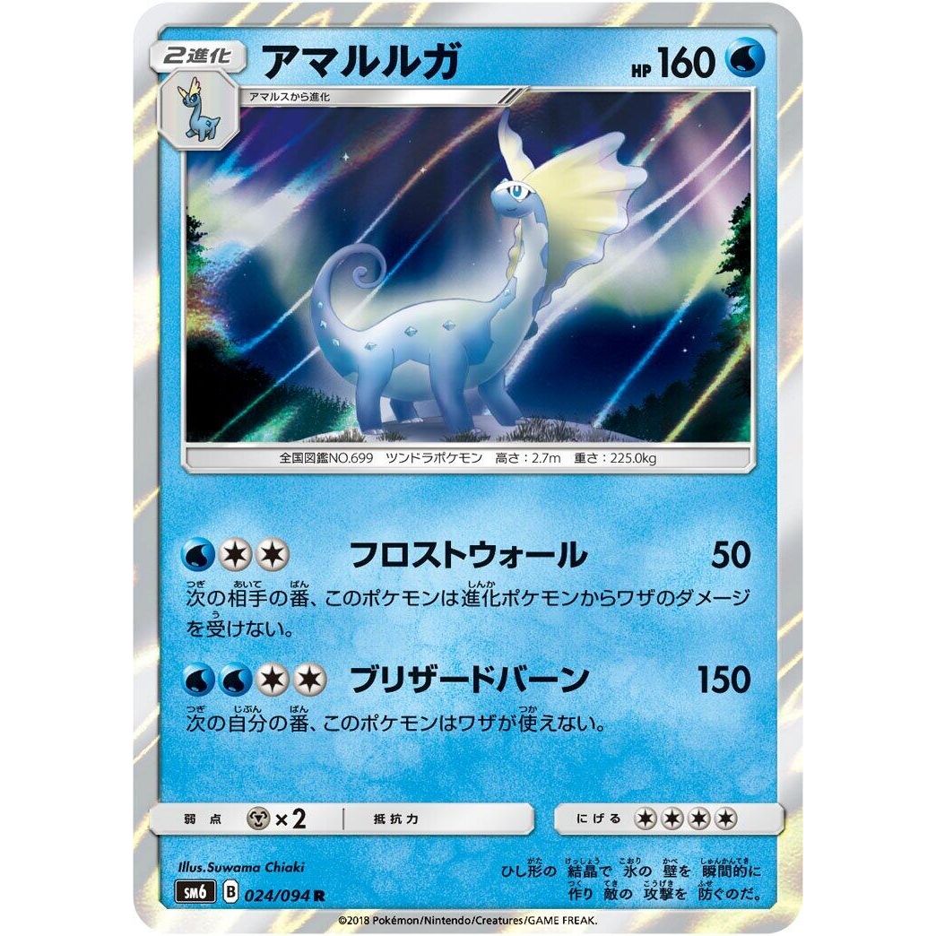 Image for Aurorus (024/094) (SM6) - Pokemon Japan