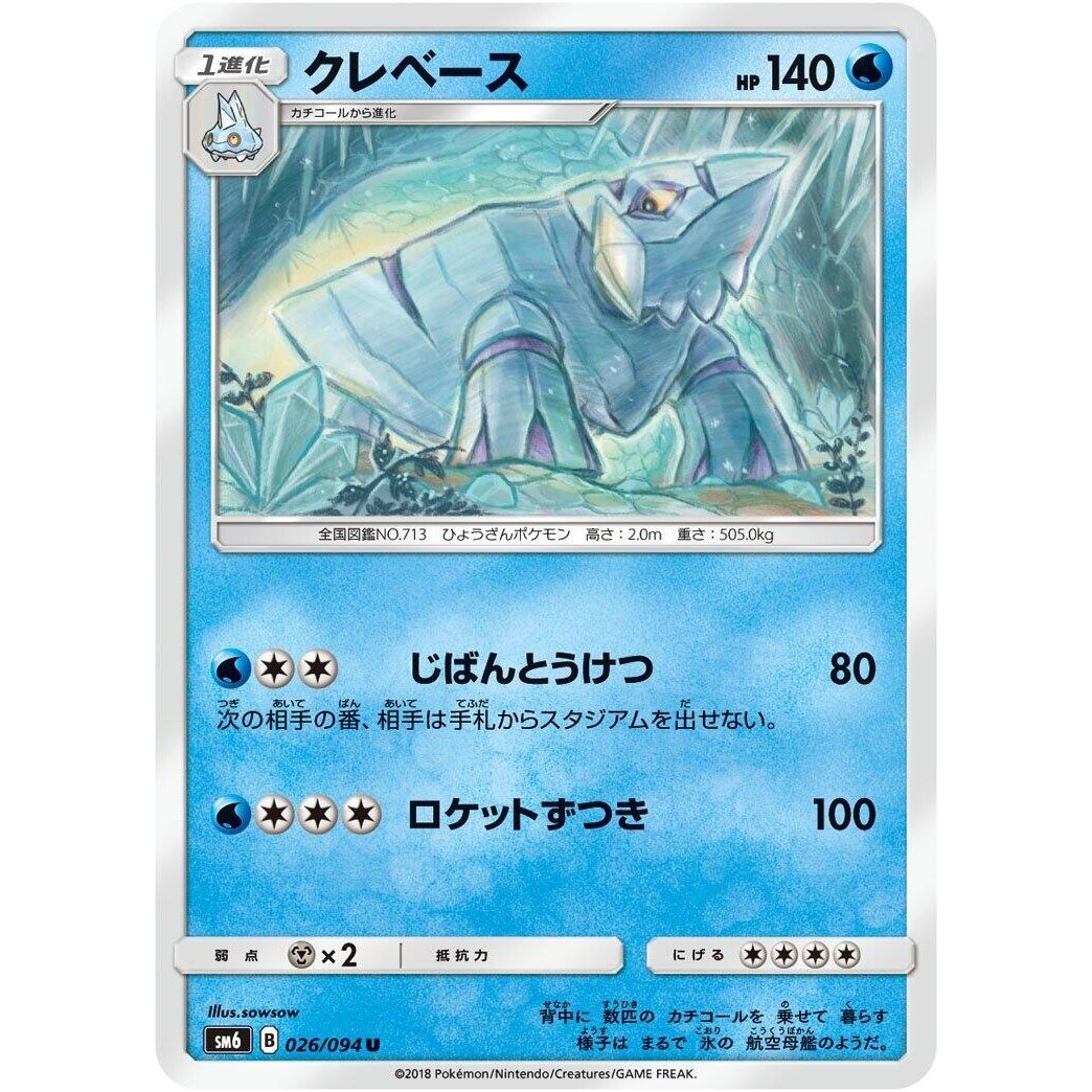 Image for Avalugg (026/094) (SM6) - Pokemon Japan
