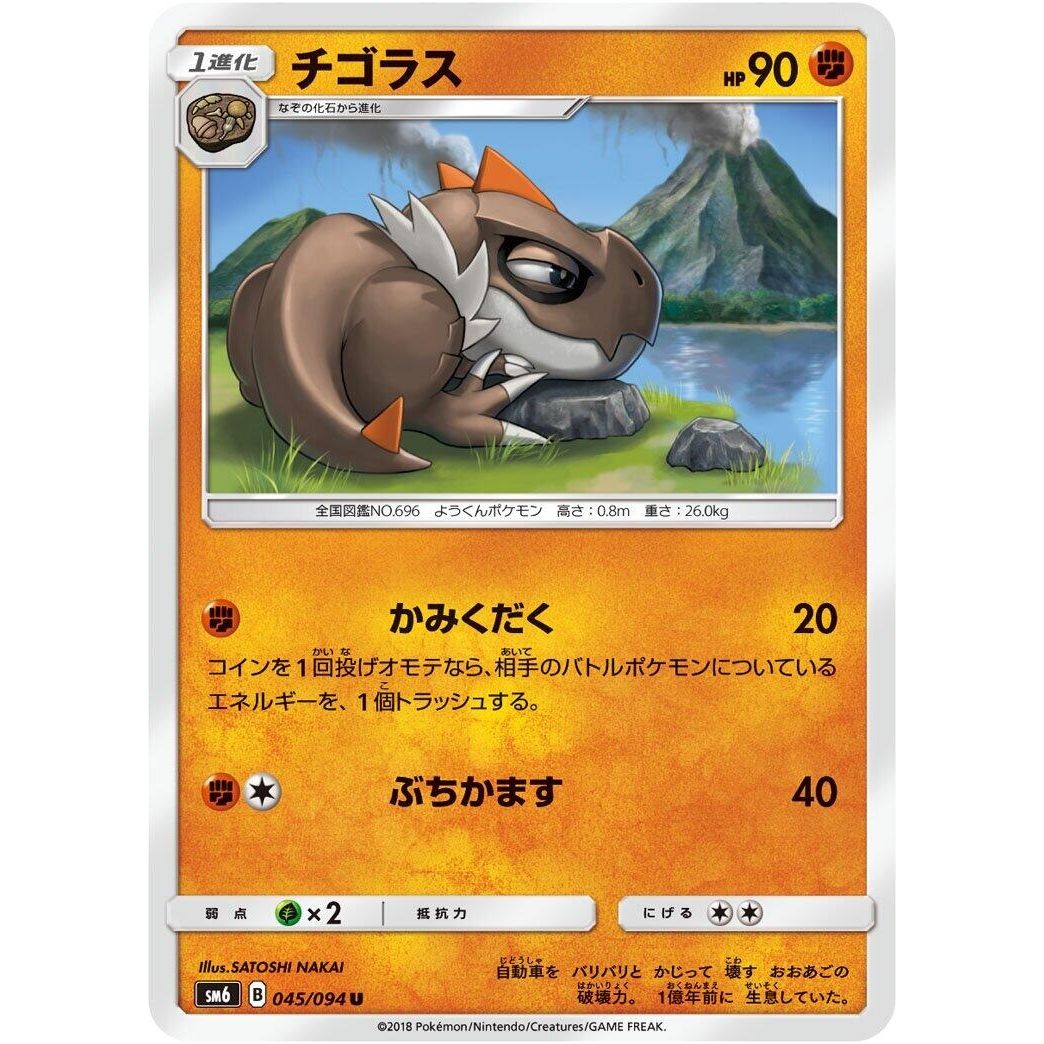 Image for Tyrunt (045/094) (SM6) - Pokemon Japan