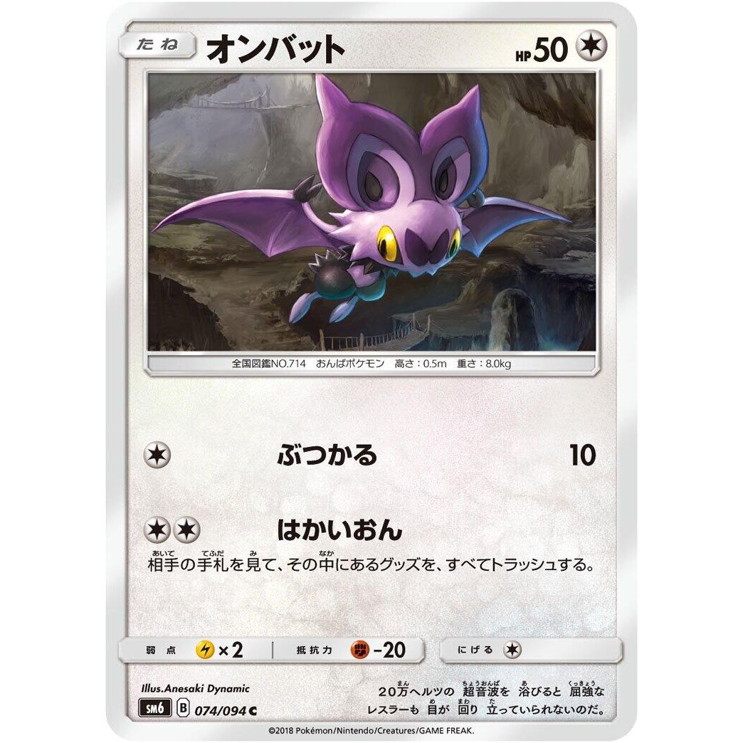Image for Noibat (074/094) (SM6) - Pokemon Japan