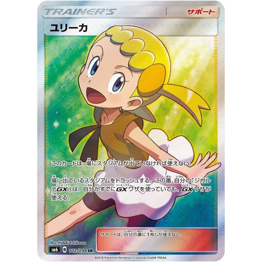 Image for Bonnie (102/094) (SM6) - Pokemon Japan