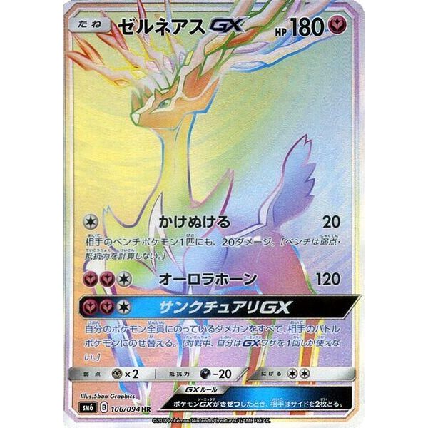 Image for Xerneas GX (106/094) (SM6) - Pokemon Japan