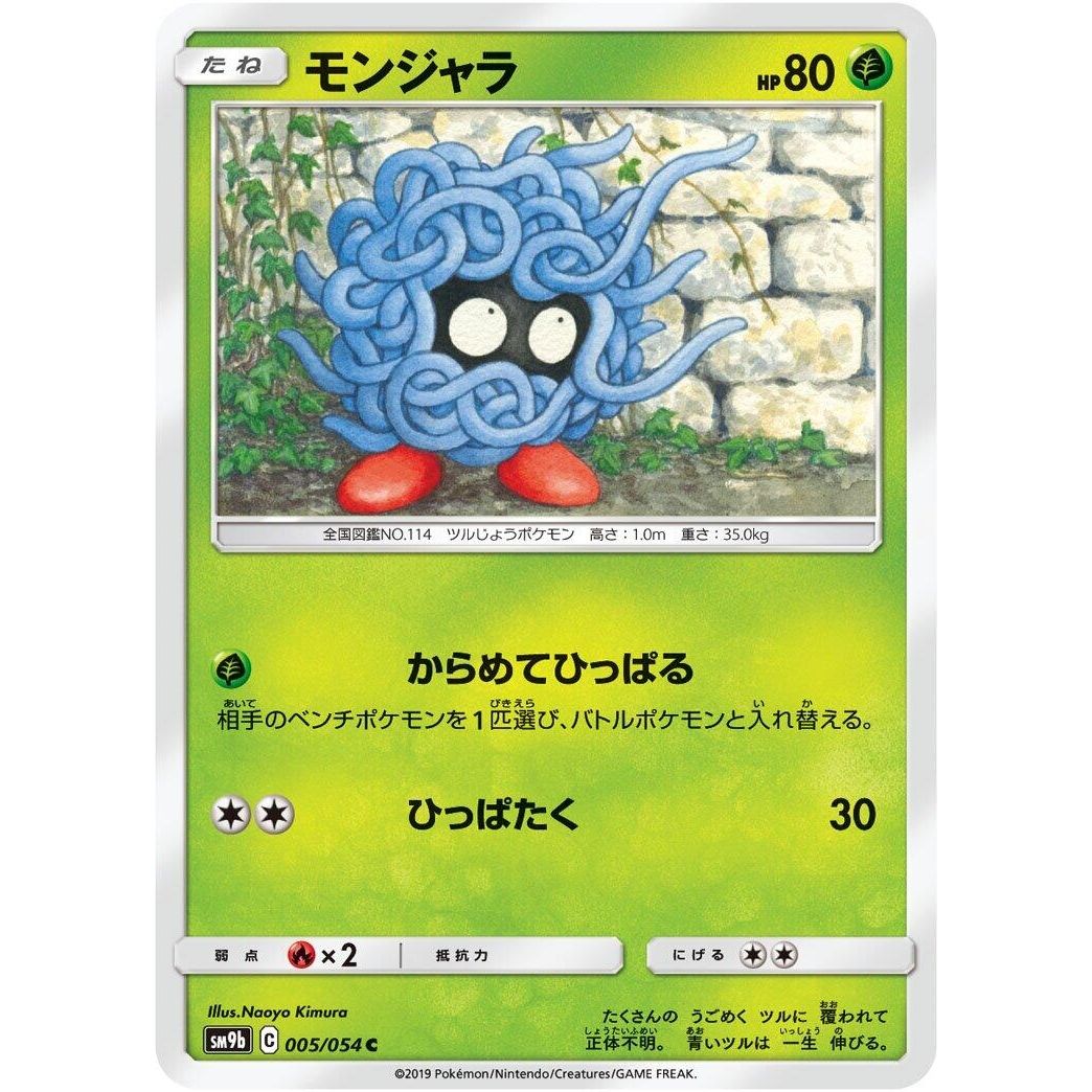 Image for Tangela (005/054) (SM9b) - Pokemon Japan