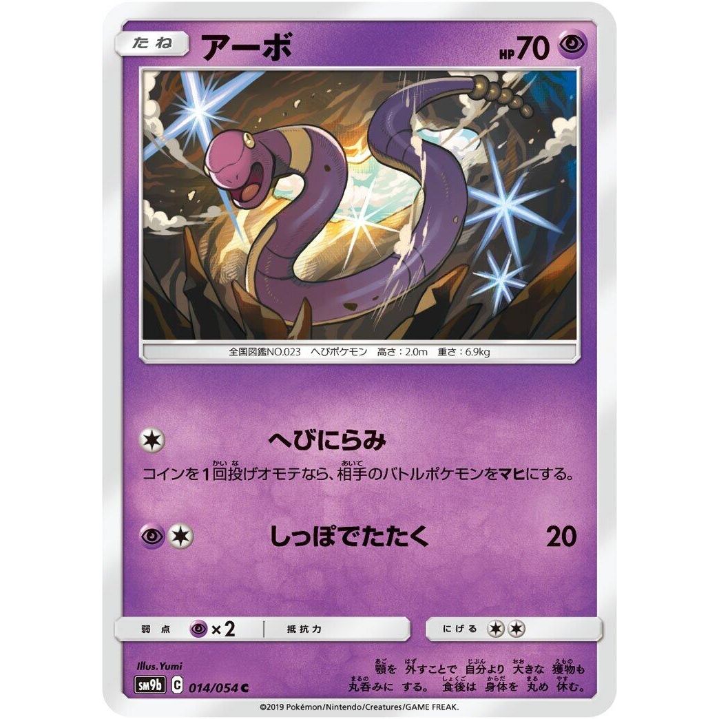 Image for Ekans (014/054) (SM9b) - Pokemon Japan