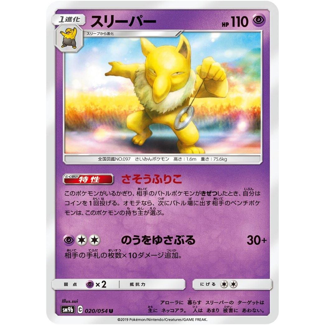 Image for Hypno (020/054) (SM9b) - Pokemon Japan