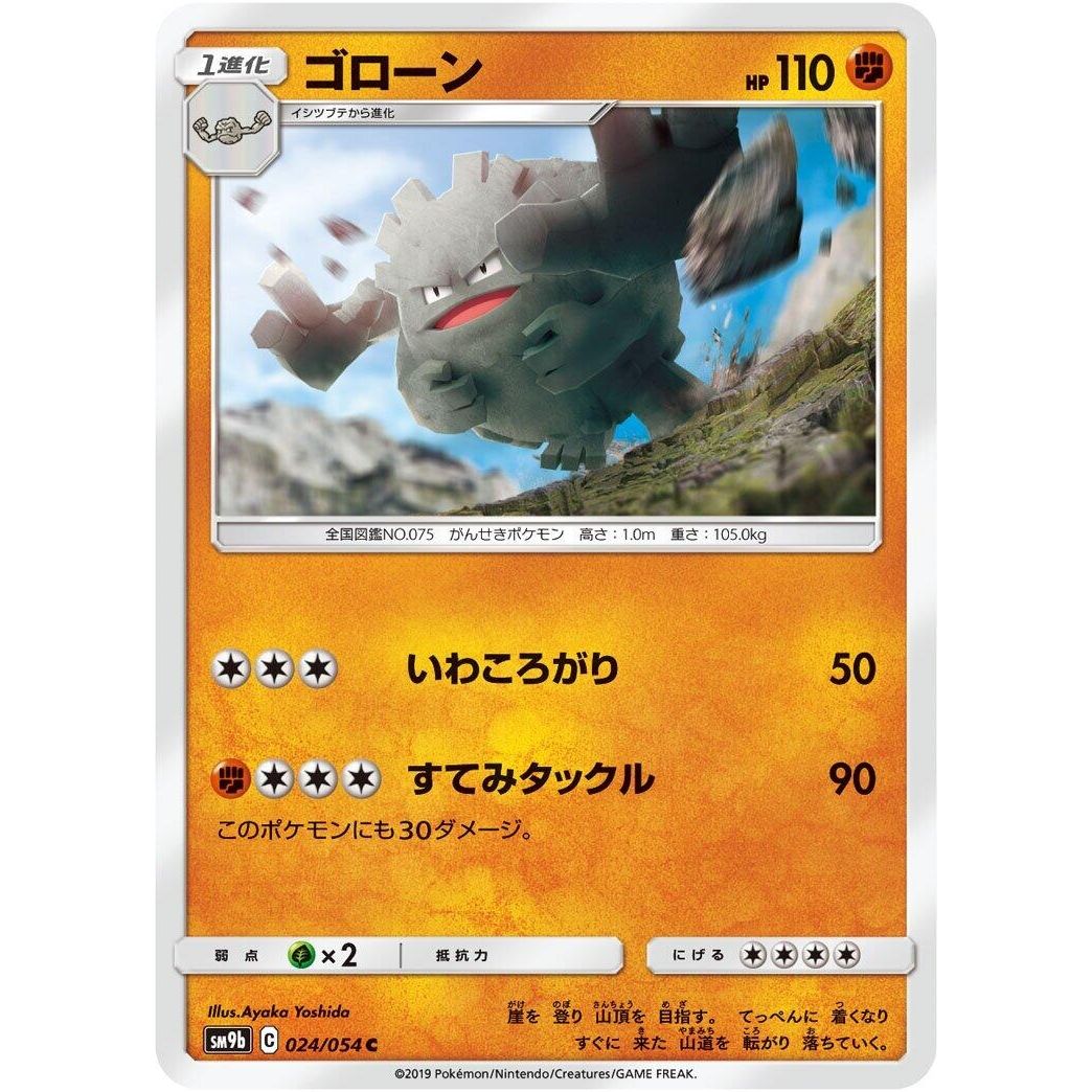 Image for Graveler (024/054) (SM9b) - Pokemon Japan