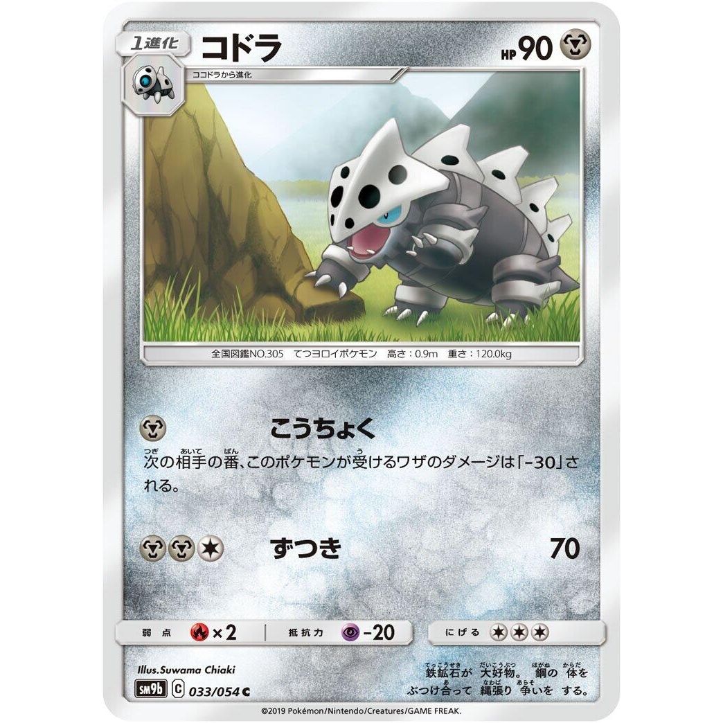 Image for Lairon (033/054) (SM9b) - Pokemon Japan