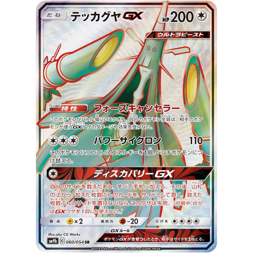 Image for Celesteela GX (060/054) (SM9b) - Pokemon Japan
