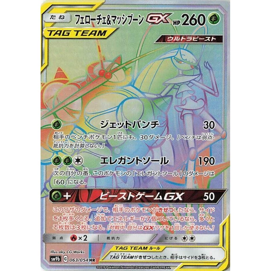 Image for Pheromosa & Buzzwole (063/054) (SM9b) - Pokemon Japan
