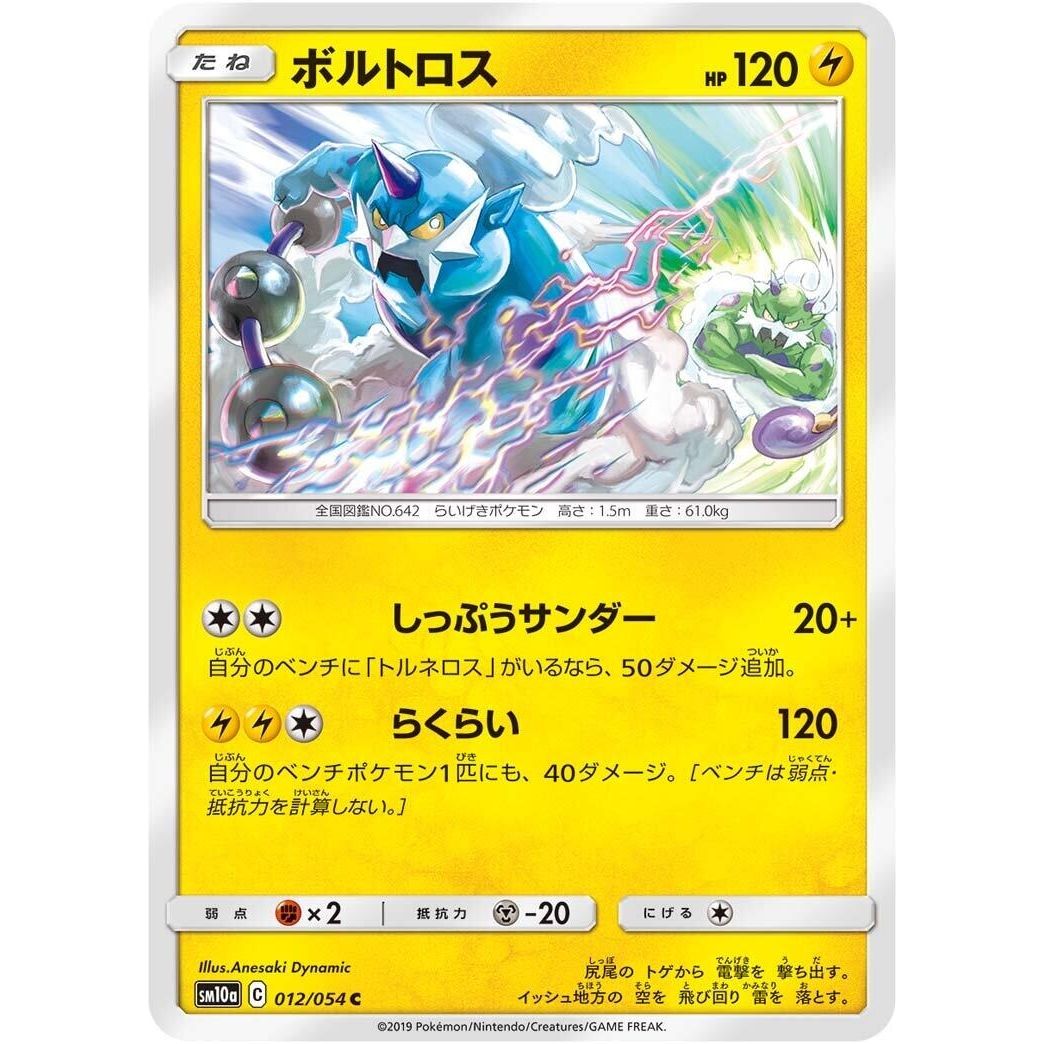 Image for Thundurus (012/054) (SM10a) - Pokemon Japan